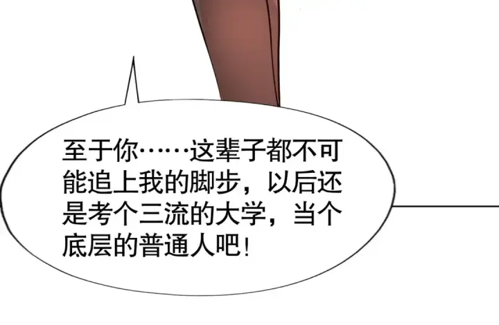 《开局强吻裂口女》第2话 青梅竹马找上门图114