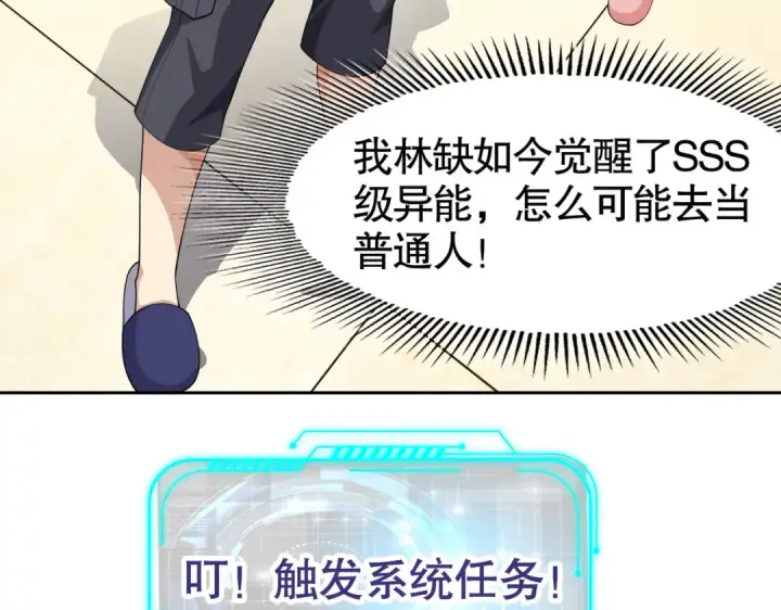 《开局强吻裂口女》第2话 青梅竹马找上门图117