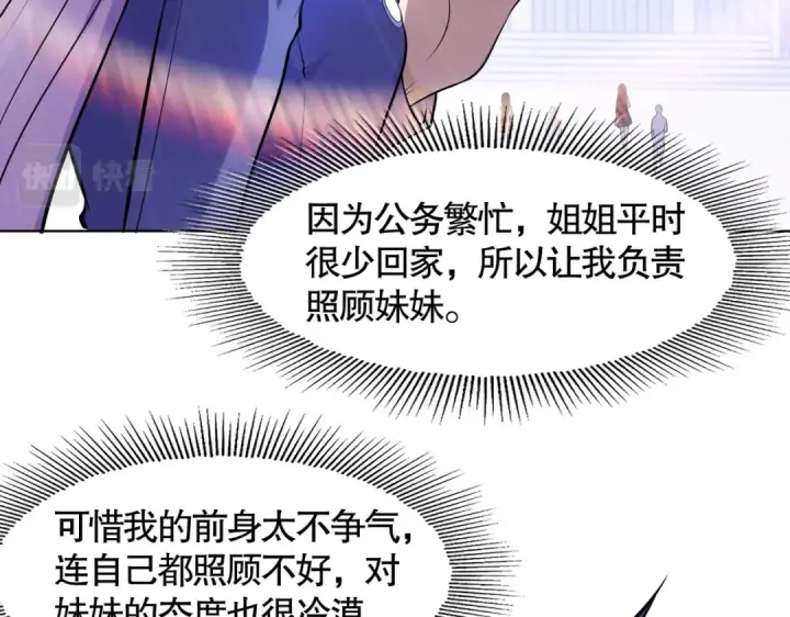 《开局强吻裂口女》第2话 青梅竹马找上门图57
