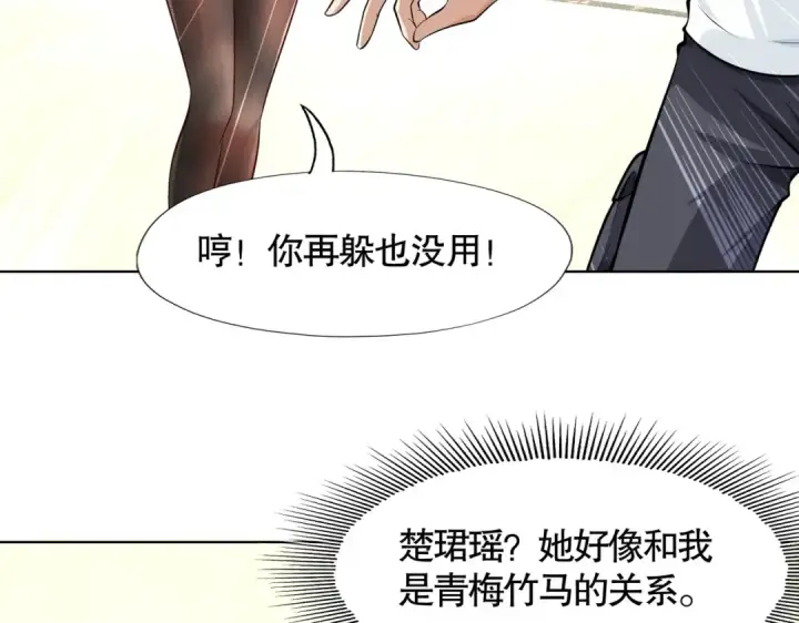 《开局强吻裂口女》第2话 青梅竹马找上门图71