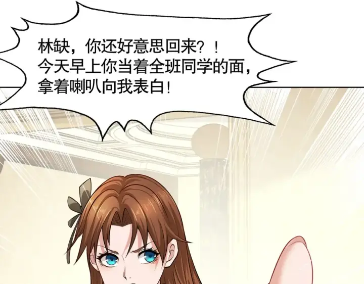 《开局强吻裂口女》第2话 青梅竹马找上门图75