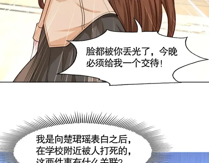 《开局强吻裂口女》第2话 青梅竹马找上门图77