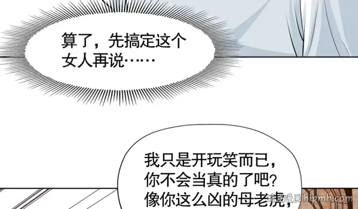 《开局强吻裂口女》第2话 青梅竹马找上门图80
