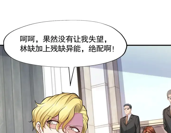 《开局强吻裂口女》第3话 小丑竟是我自己！图116