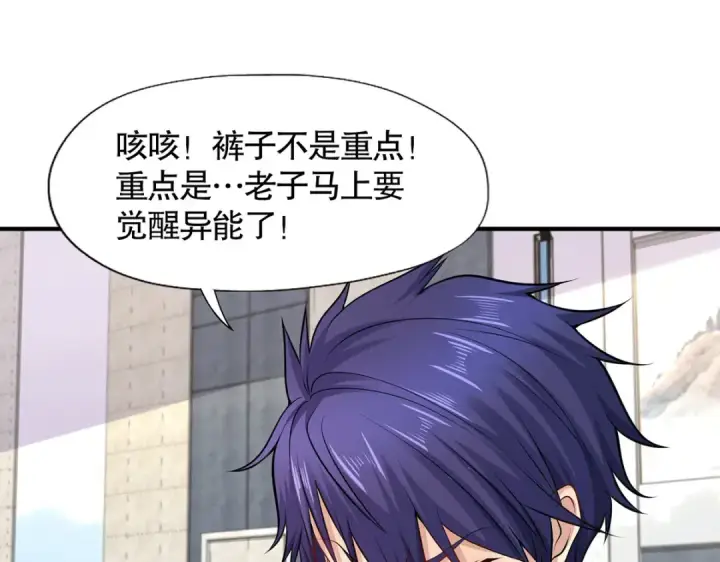 《开局强吻裂口女》第3话 小丑竟是我自己！图93