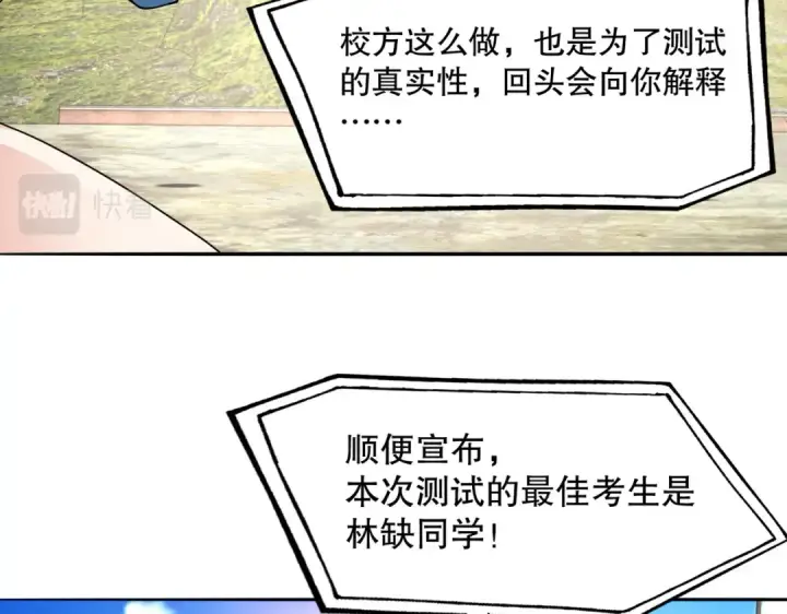 《开局强吻裂口女》第5话 林缺的高光时刻图127