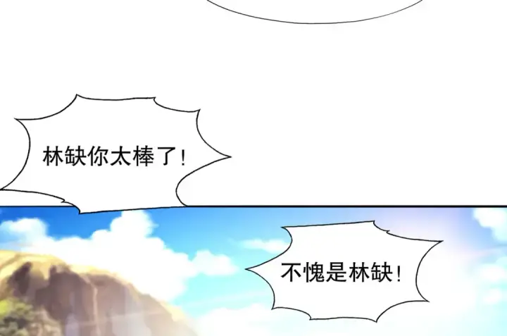 《开局强吻裂口女》第5话 林缺的高光时刻图130