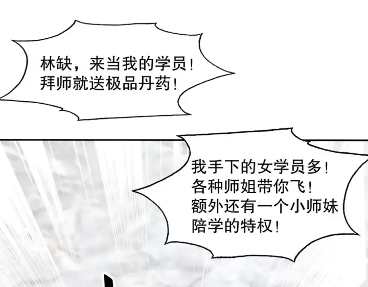 《开局强吻裂口女》第6话 导师逼我入学图108