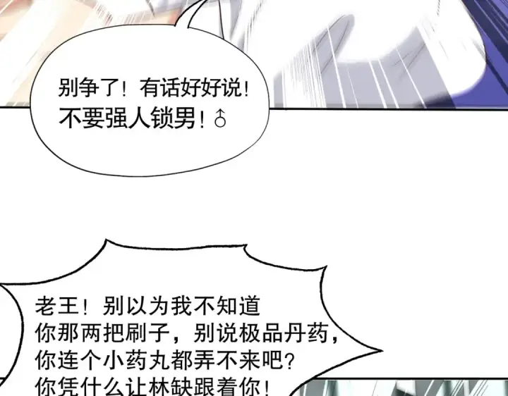 《开局强吻裂口女》第6话 导师逼我入学图114