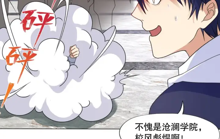 《开局强吻裂口女》第6话 导师逼我入学图119