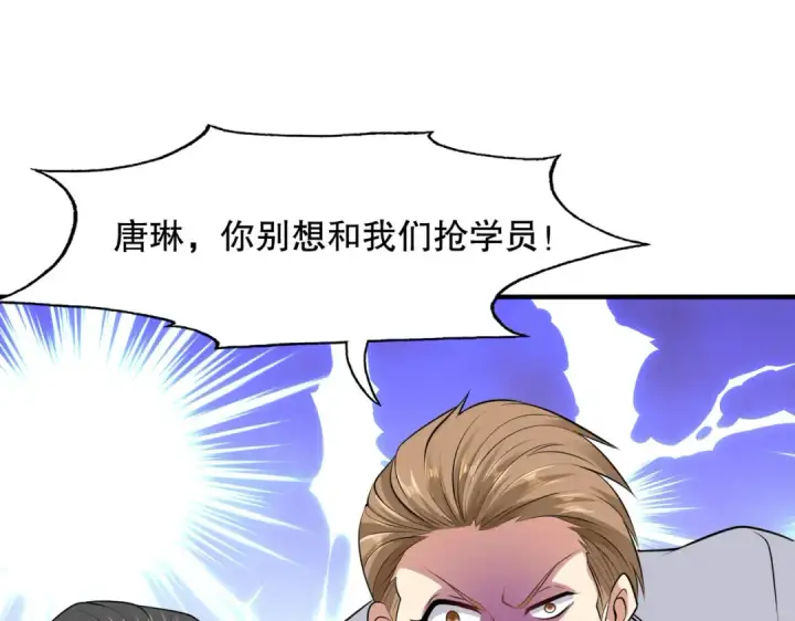 《开局强吻裂口女》第6话 导师逼我入学图127