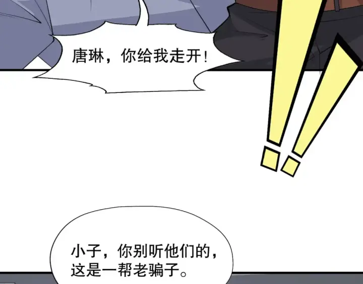 《开局强吻裂口女》第6话 导师逼我入学图129