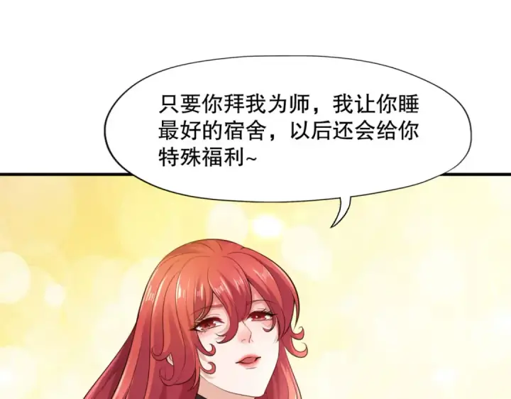 《开局强吻裂口女》第6话 导师逼我入学图135