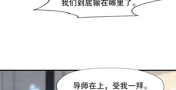 《开局强吻裂口女》第6话 导师逼我入学图142