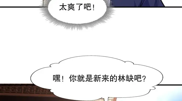 《开局强吻裂口女》第6话 导师逼我入学图161