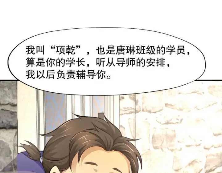 《开局强吻裂口女》第6话 导师逼我入学图164