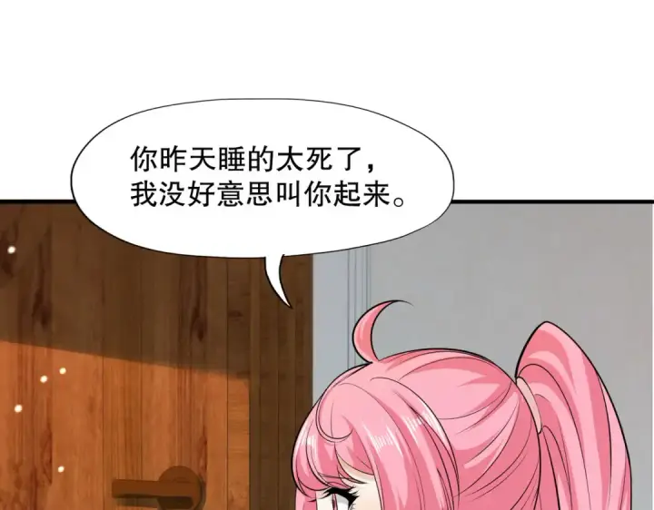 《开局强吻裂口女》第6话 导师逼我入学图44