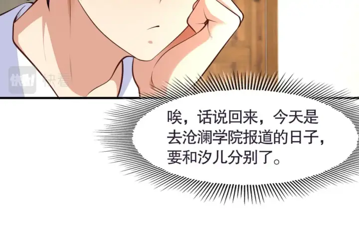 《开局强吻裂口女》第6话 导师逼我入学图53