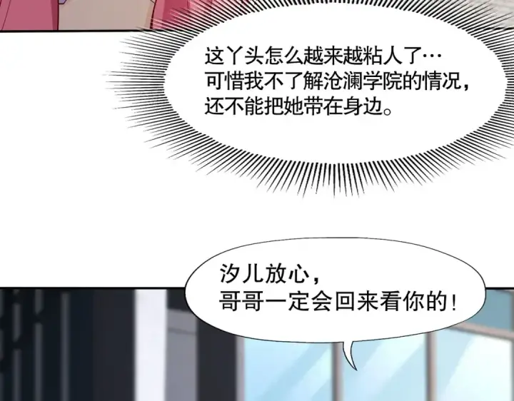 《开局强吻裂口女》第6话 导师逼我入学图63