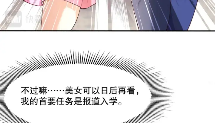 《开局强吻裂口女》第6话 导师逼我入学图87