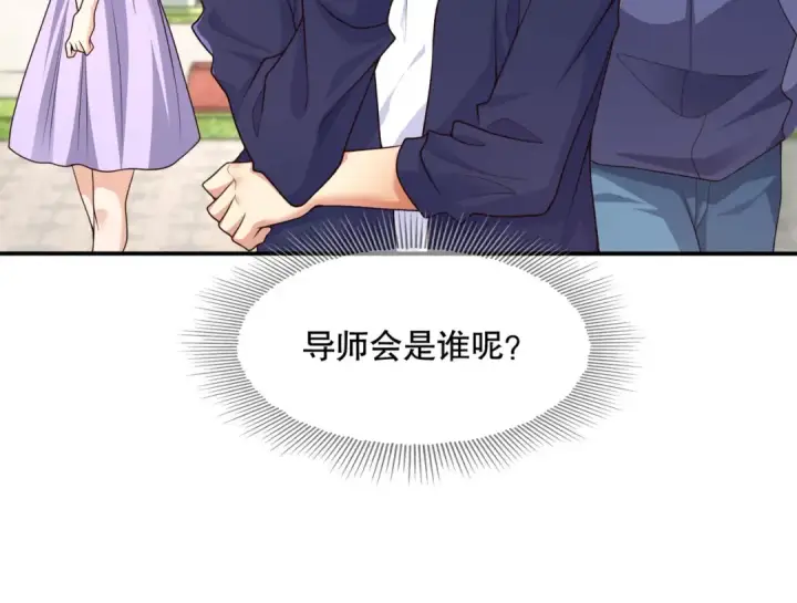 《开局强吻裂口女》第6话 导师逼我入学图89