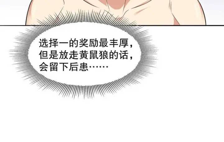 《开局强吻裂口女》第7话 黄大仙沦为看门狗图123