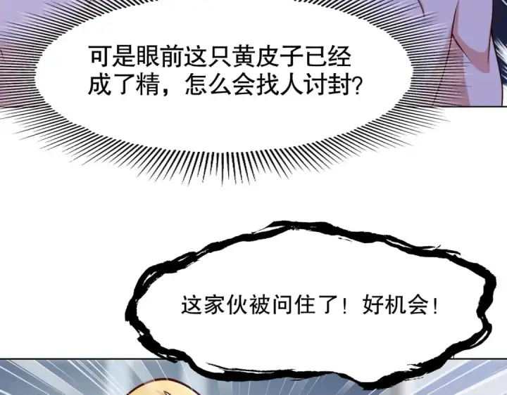 《开局强吻裂口女》第7话 黄大仙沦为看门狗图82