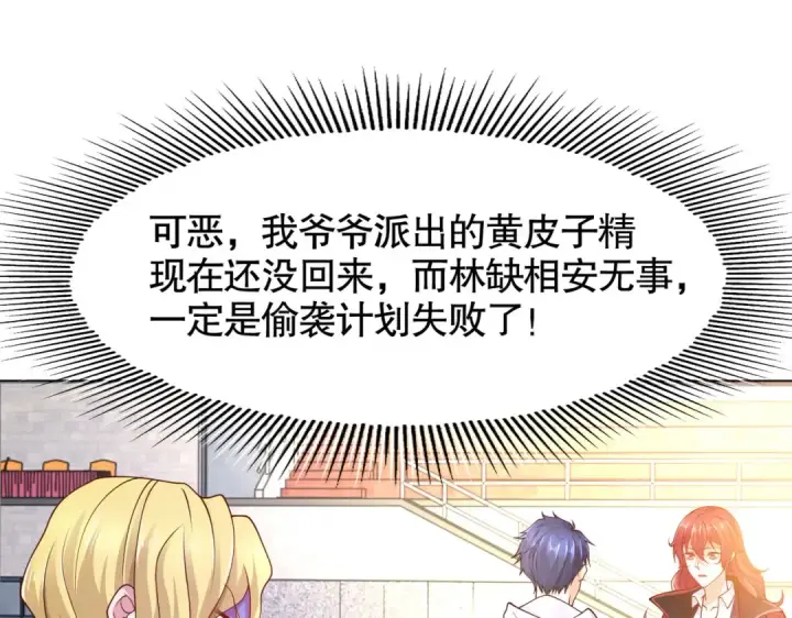 《开局强吻裂口女》第8话 在座的各位都是垃圾图103