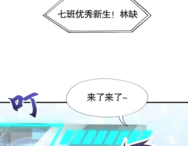 《开局强吻裂口女》第8话 在座的各位都是垃圾图135