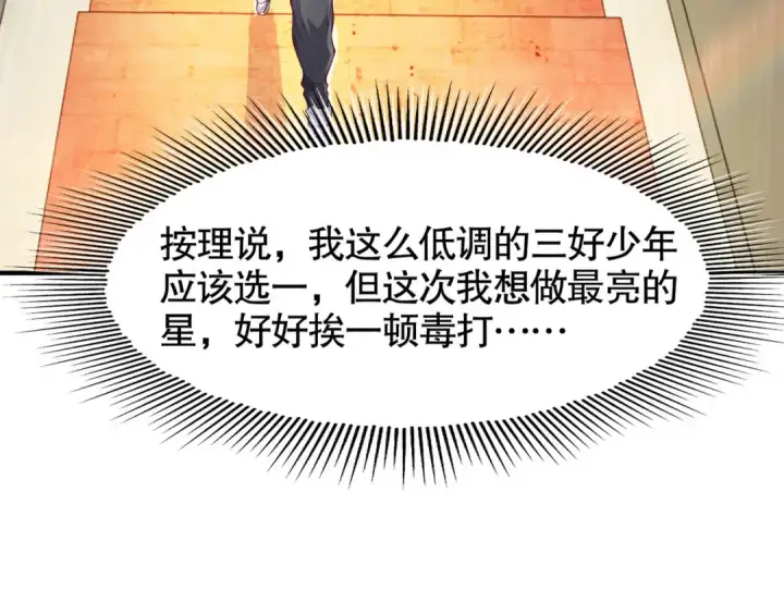 《开局强吻裂口女》第8话 在座的各位都是垃圾图140