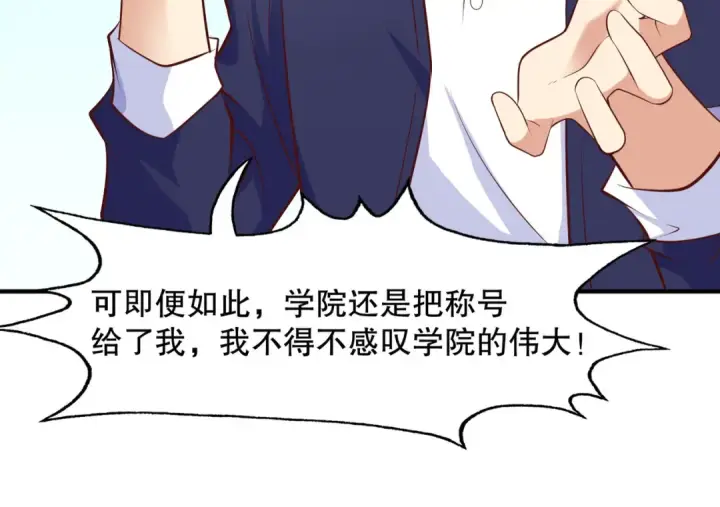 《开局强吻裂口女》第8话 在座的各位都是垃圾图148