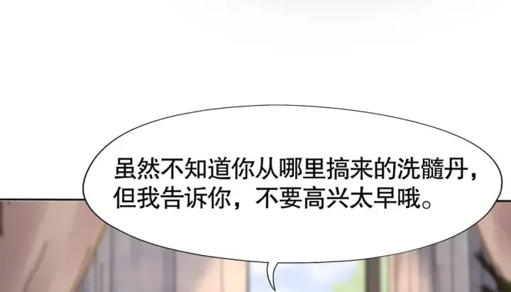 《开局强吻裂口女》第8话 在座的各位都是垃圾图25