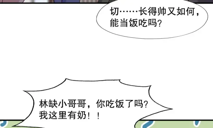 《开局强吻裂口女》第8话 在座的各位都是垃圾图60