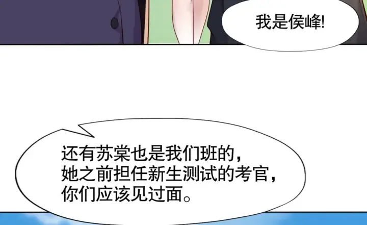 《开局强吻裂口女》第8话 在座的各位都是垃圾图68