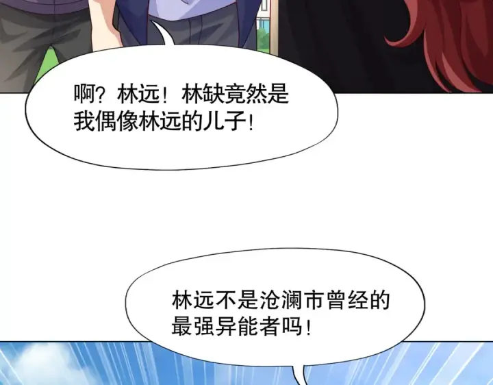 《开局强吻裂口女》第8话 在座的各位都是垃圾图93