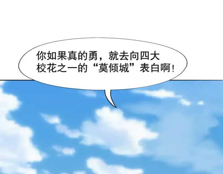 《开局强吻裂口女》第9话 唐琳的魔鬼训练图23