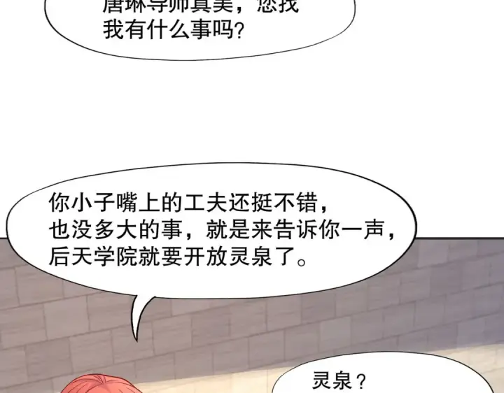 《开局强吻裂口女》第9话 唐琳的魔鬼训练图70