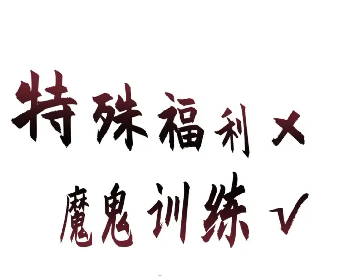 《开局强吻裂口女》第9话 唐琳的魔鬼训练图94