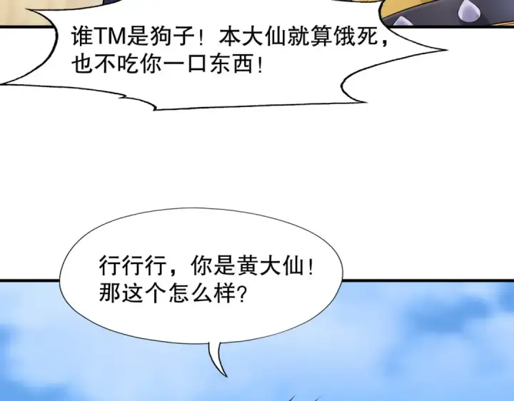《开局强吻裂口女》第10话 这个灵泉好大图13