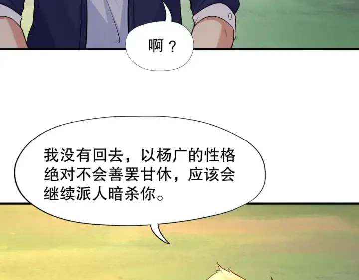 《开局强吻裂口女》第10话 这个灵泉好大图23