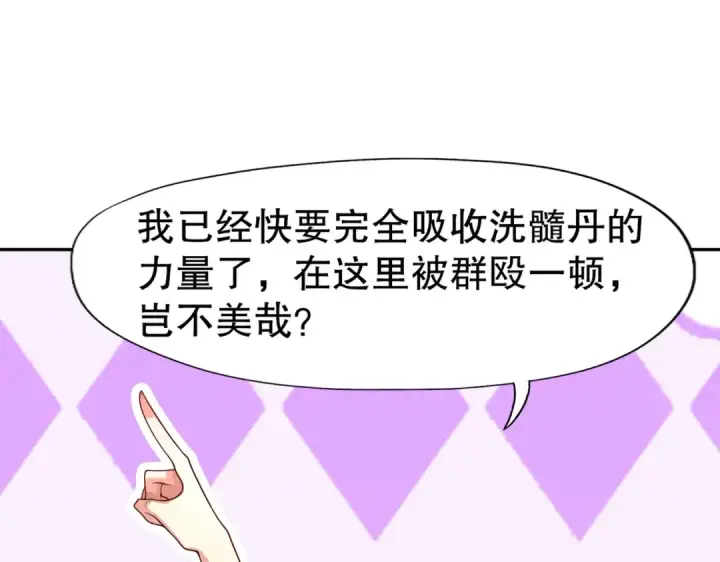 《开局强吻裂口女》第11话 觉醒S级肉身！图115