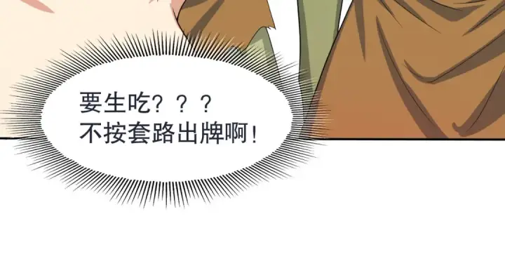 《开局强吻裂口女》第11话 觉醒S级肉身！图141