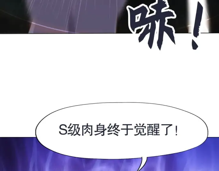 《开局强吻裂口女》第11话 觉醒S级肉身！图154