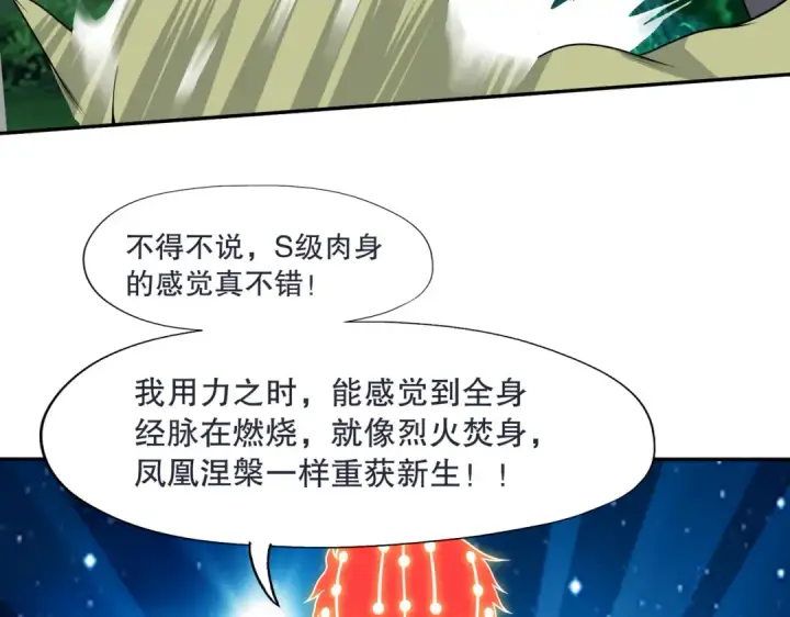 《开局强吻裂口女》第11话 觉醒S级肉身！图172
