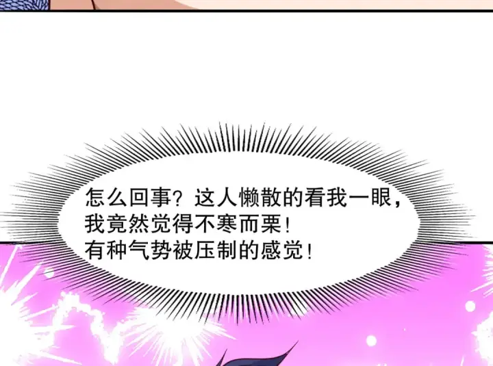 《开局强吻裂口女》第12话 暴力开盲盒图66