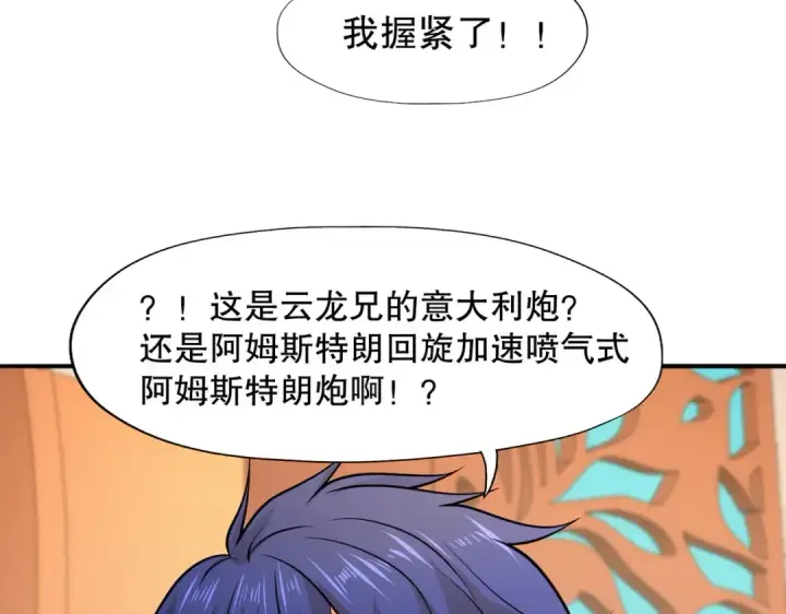《开局强吻裂口女》第13话 炎拳VS意大利炮图71