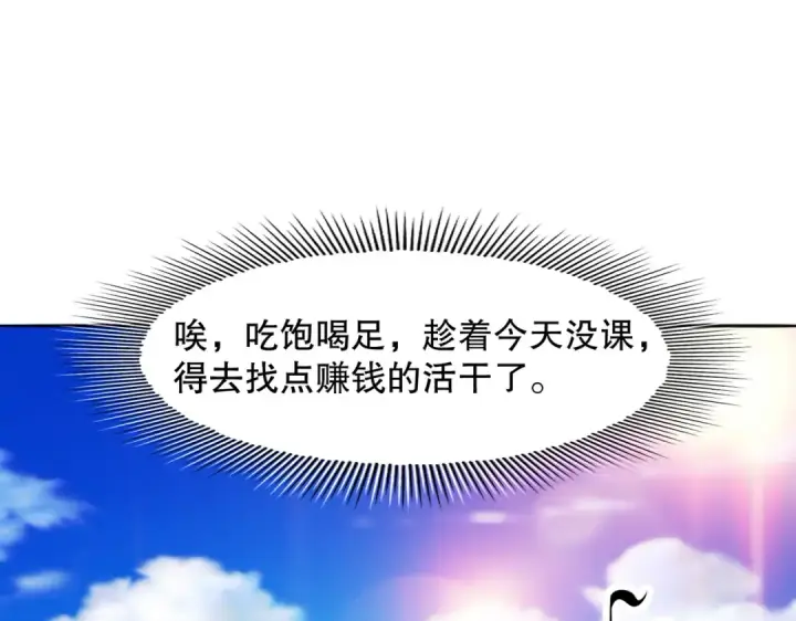 《开局强吻裂口女》第14话 林缺的一家四口图101