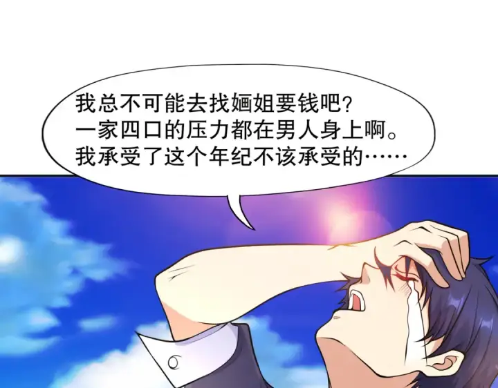 《开局强吻裂口女》第14话 林缺的一家四口图108