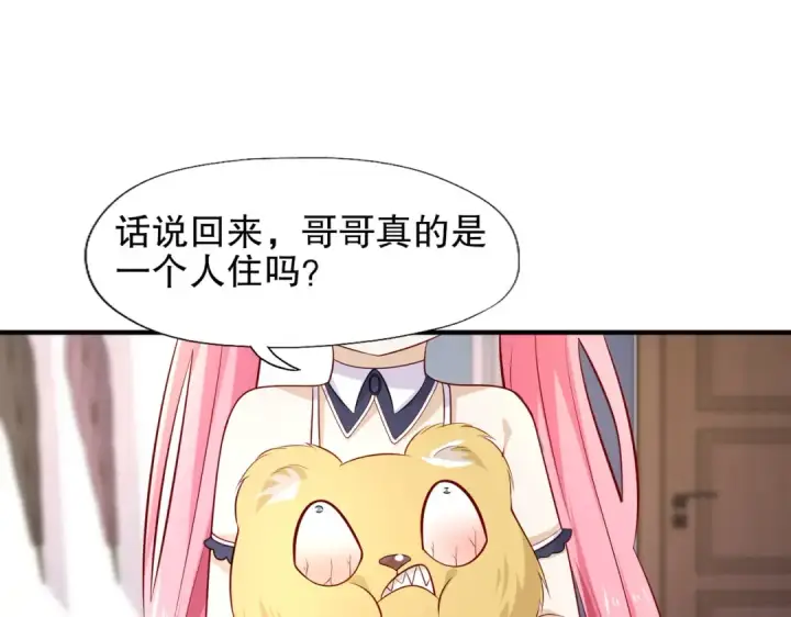 《开局强吻裂口女》第14话 林缺的一家四口图50