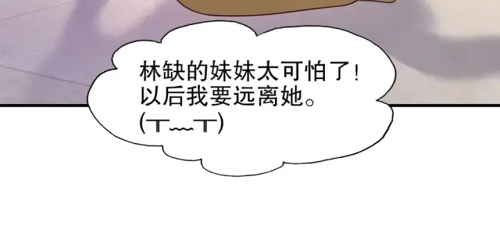 《开局强吻裂口女》第14话 林缺的一家四口图68
